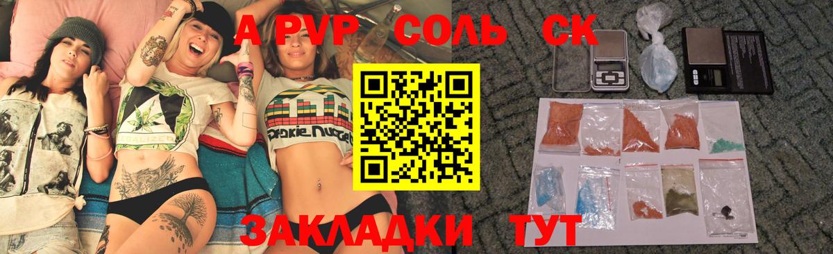 A-PVP Соль  A PVP СК  Alpha-PVP СК КРИС  Еманжелинск  Вход с VPN 