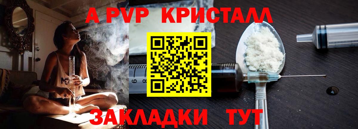 Alpha PVP Crystall Еманжелинск