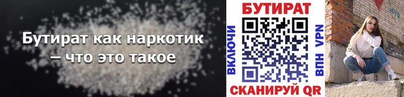 Бутират BDO  Еманжелинск 