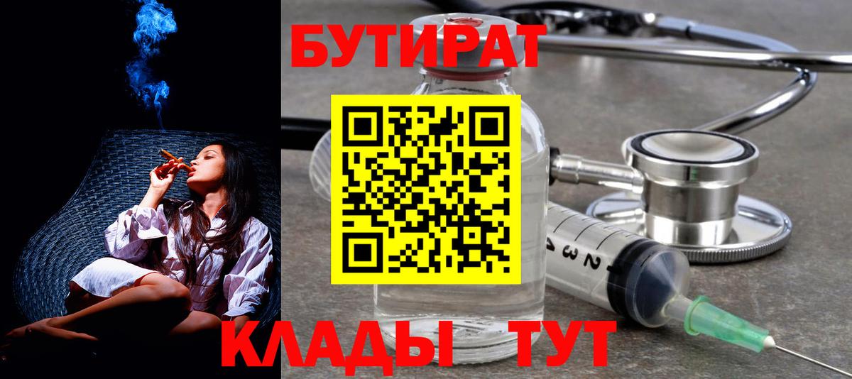Бутират вода  Вход с VPN  Еманжелинск 