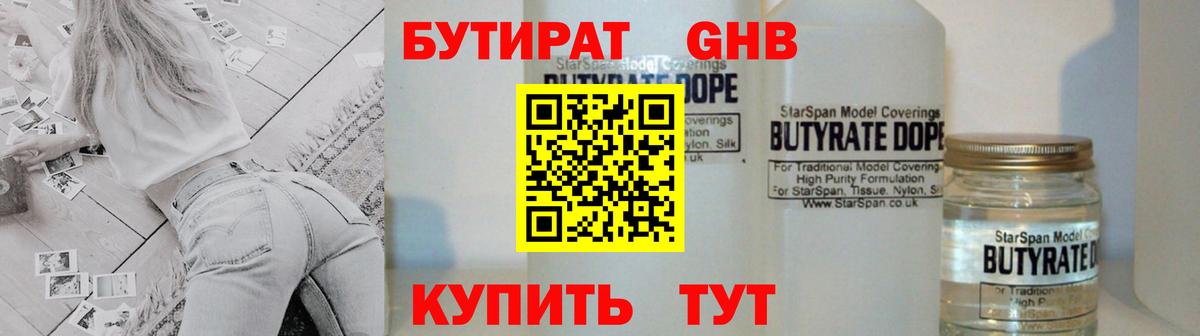 Бутират оксана Еманжелинск