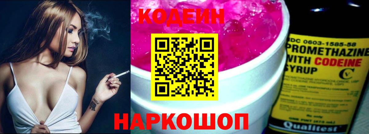 закладки  Кодеин Purple Drank  Еманжелинск  Вход с VPN  Codein напиток Lean (лин) 