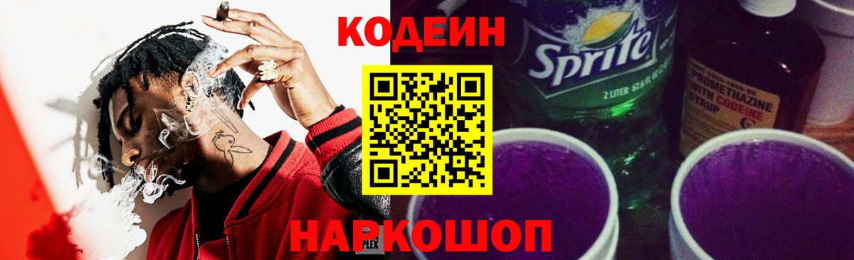 Codein Purple Drank Еманжелинск