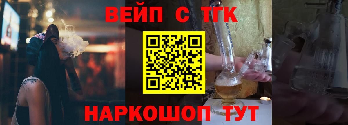 ТГК вейп Еманжелинск